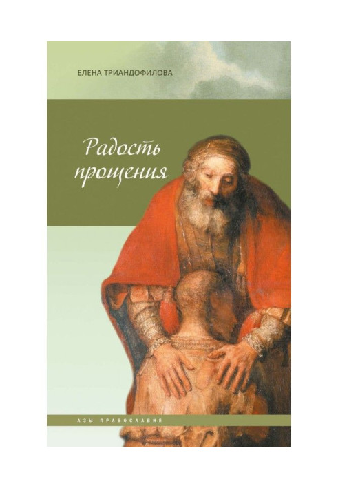 Book Gladness of forgiveness