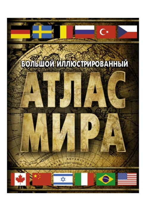 Book Large illustrated atlas of the world