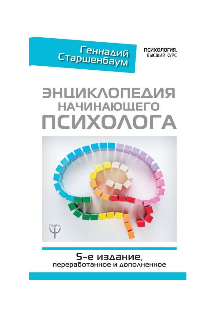 Книга Энциклопедия начинающего психолога