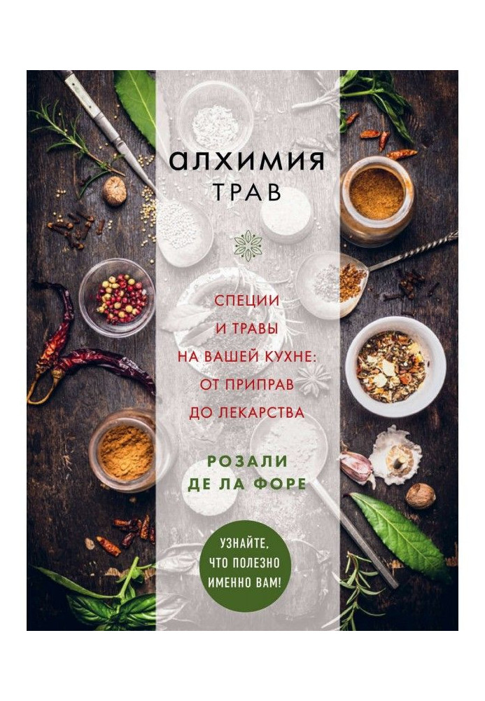 Book Alchemy of herbares. Spices and herbares on your kitchen: from seasonings to medicine