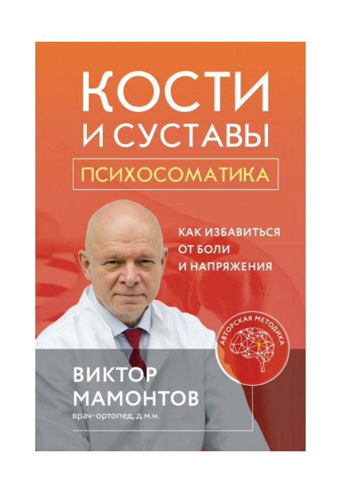 Book Bones and joints: psychosomatics. How to get rid of pain and tension