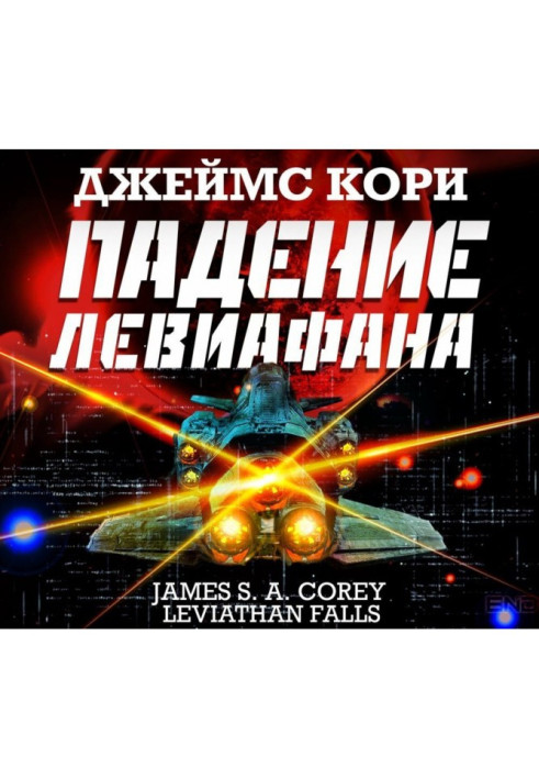 Book Fall of Leviathan