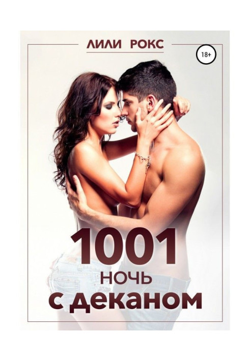 Book 1001 night with a dean