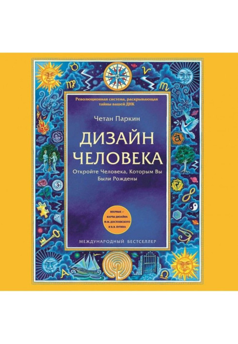 Book Design of Man. Open Man That you Were Born