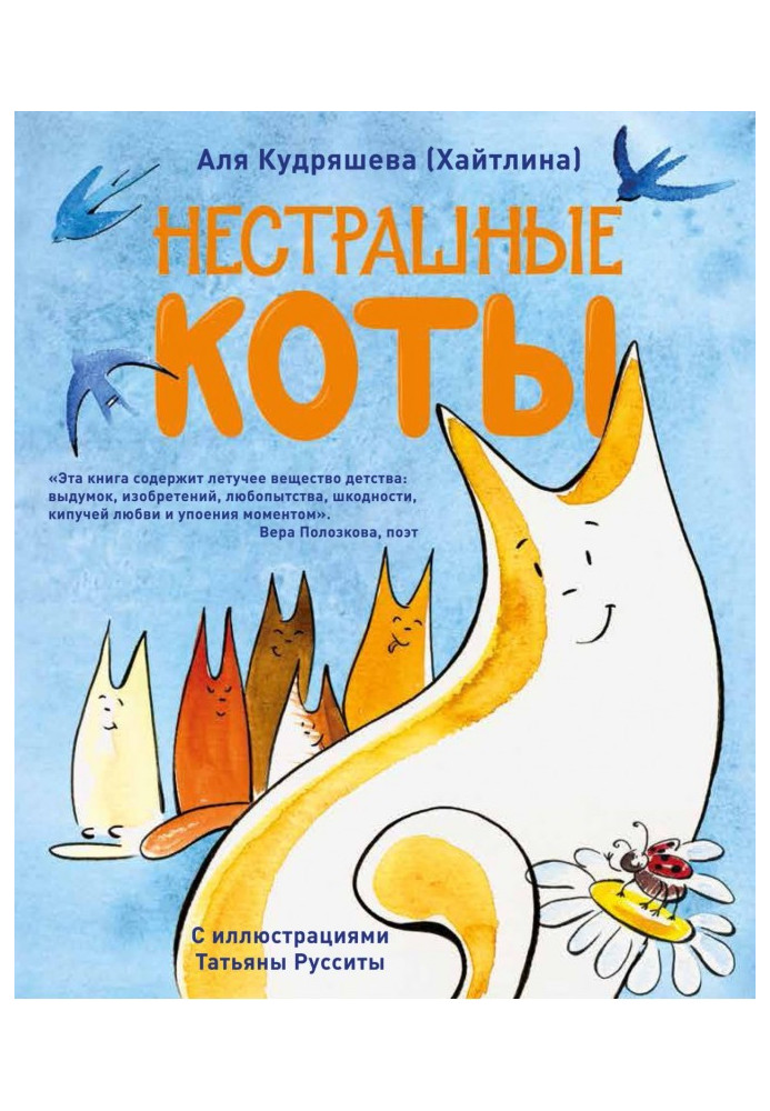 Книга Нестрашні коти