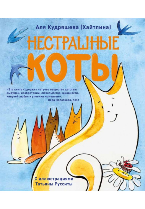 Книга Нестрашні коти