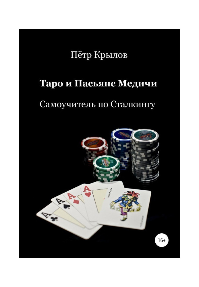 Book Tarot and Medici Solitaire. Tutorial on Stalking.