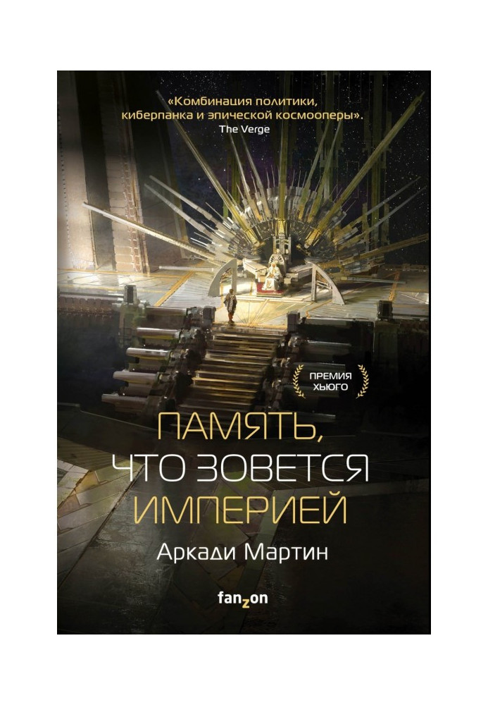 Book Memory, that is called an empire