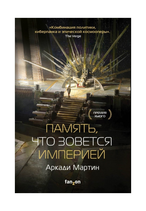 Book Memory, that is called an empire