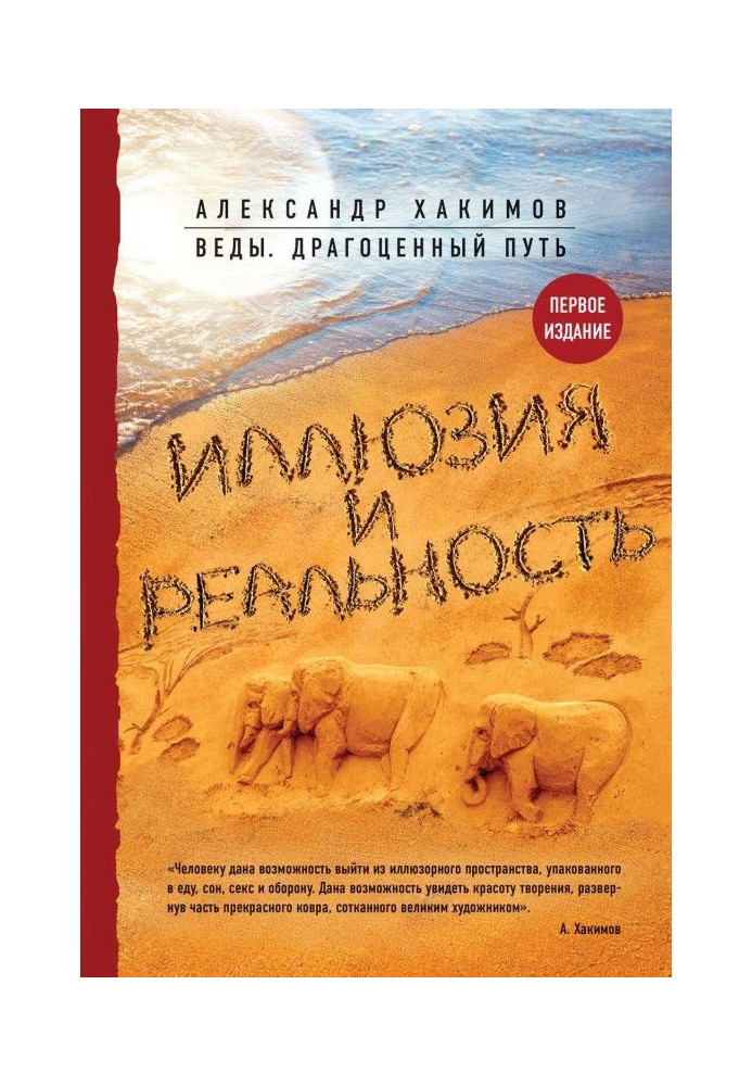 Книга Ілюзія і реальність