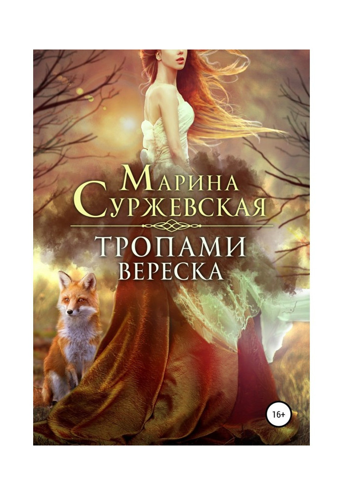Book By the paths of heather