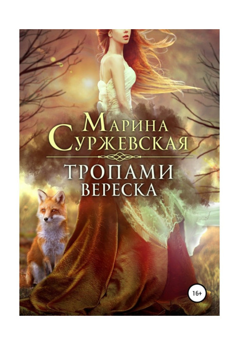 Book By the paths of heather