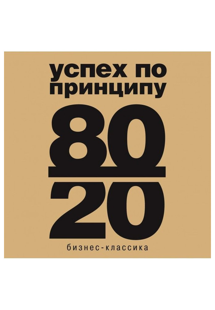 Book Principle 80/20