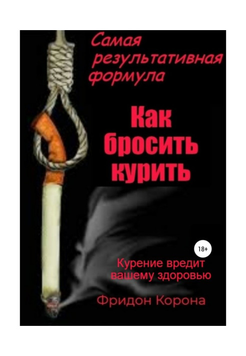 Book Most effective formula "How to leave off smoking"