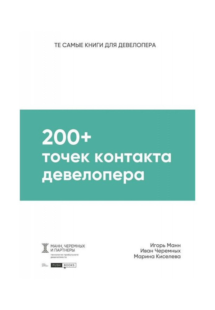 Book 200+ developer contact points