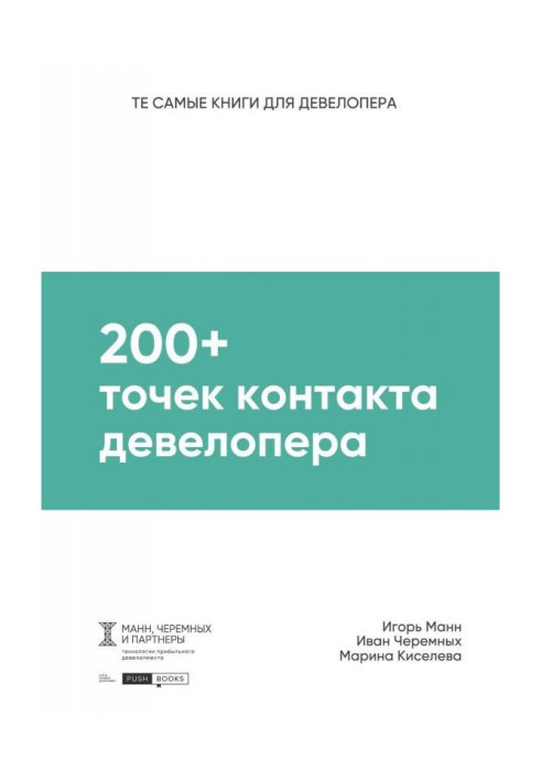 Book 200+ developer contact points