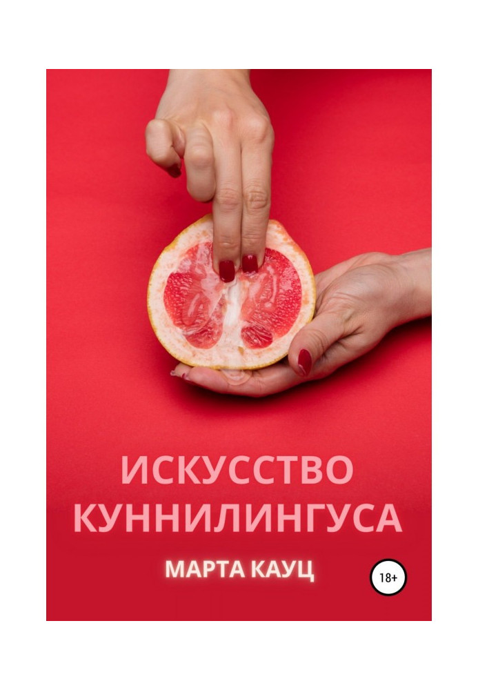Book The art of cunnilingus