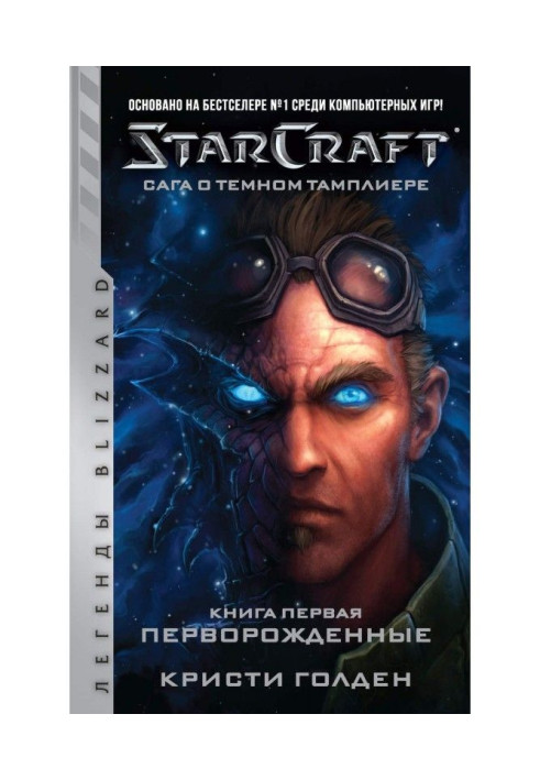 Book Starcraft: The Dark Templar Saga. Book One: The Firstborn