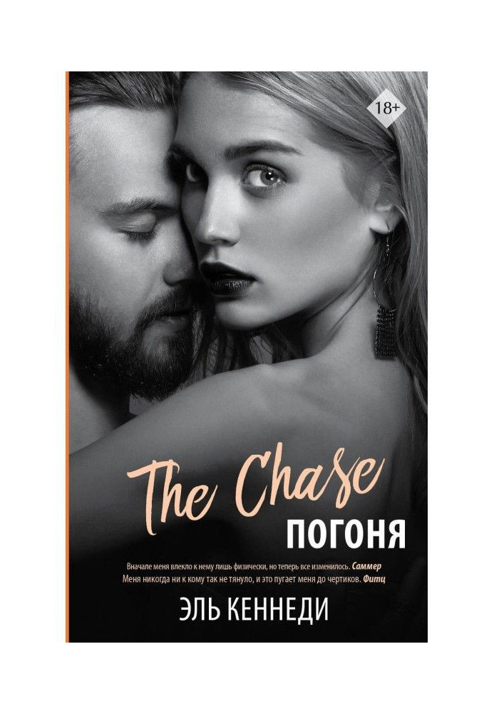 Книга Гонитва