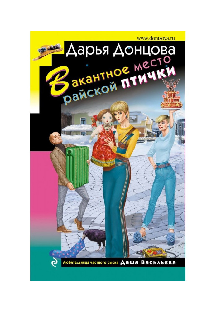 Книга Вакантное место райской птички
