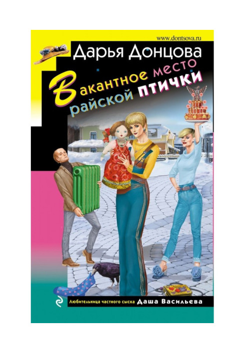 Книга Вакантное место райской птички