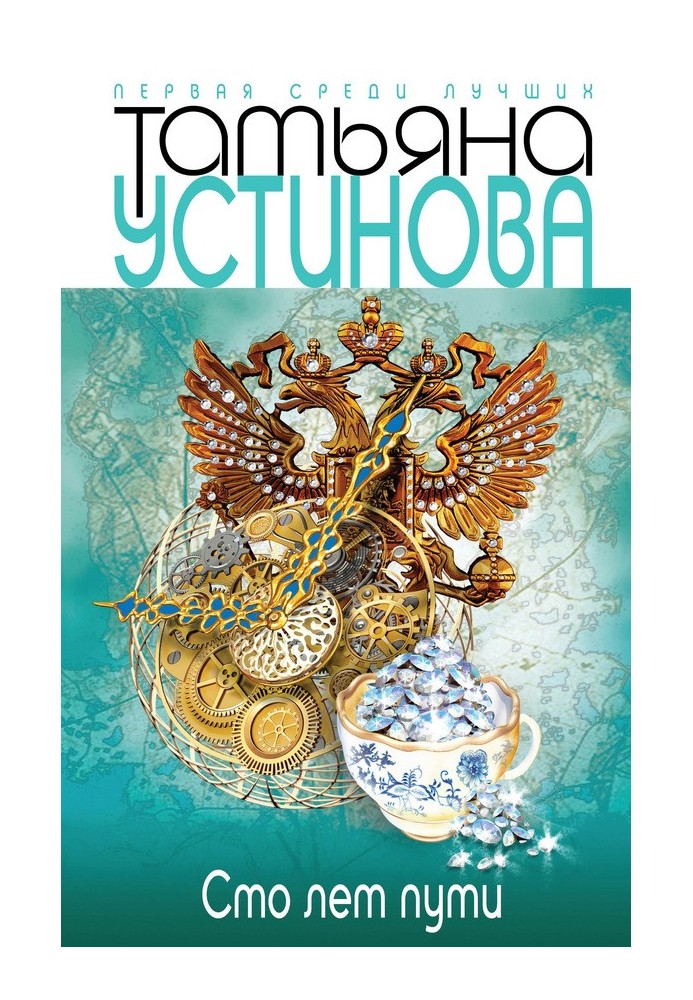 Book One Hundred Years' Journey