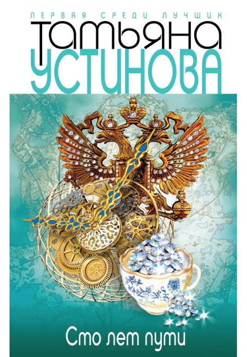 Book One Hundred Years' Journey