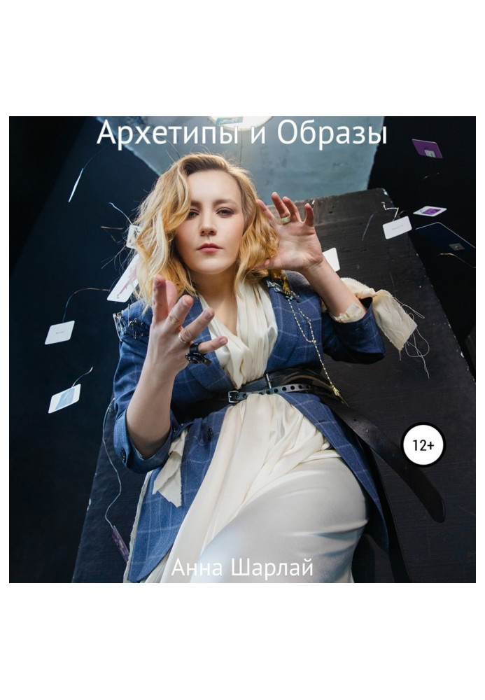 Книга Архетипи та Образи