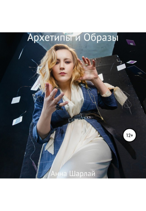 Книга Архетипи та Образи