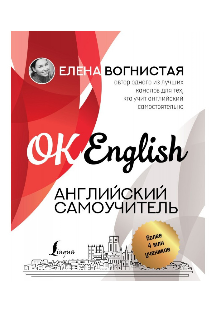 Книга Английский самоучитель