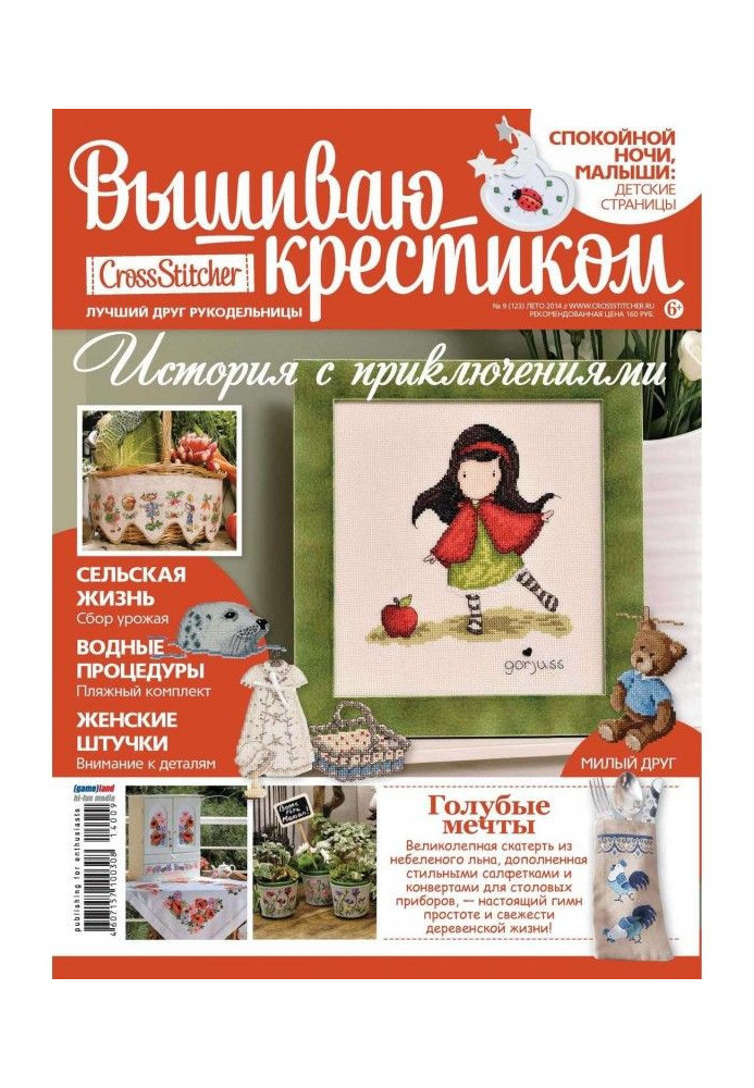 Книга CrossStitcher. Вышиваю крестиком №09/2014