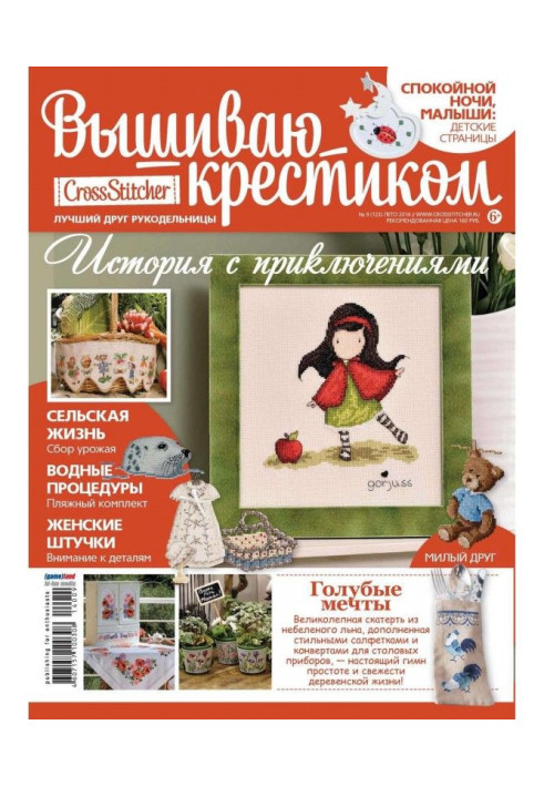 Книга CrossStitcher. Вышиваю крестиком №09/2014