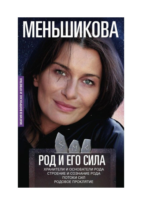 Книга Род и его сила