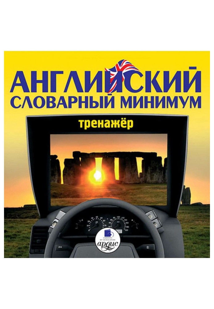 Book English dictionary minimum. Trainer