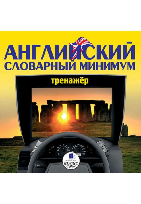 Book English dictionary minimum. Trainer