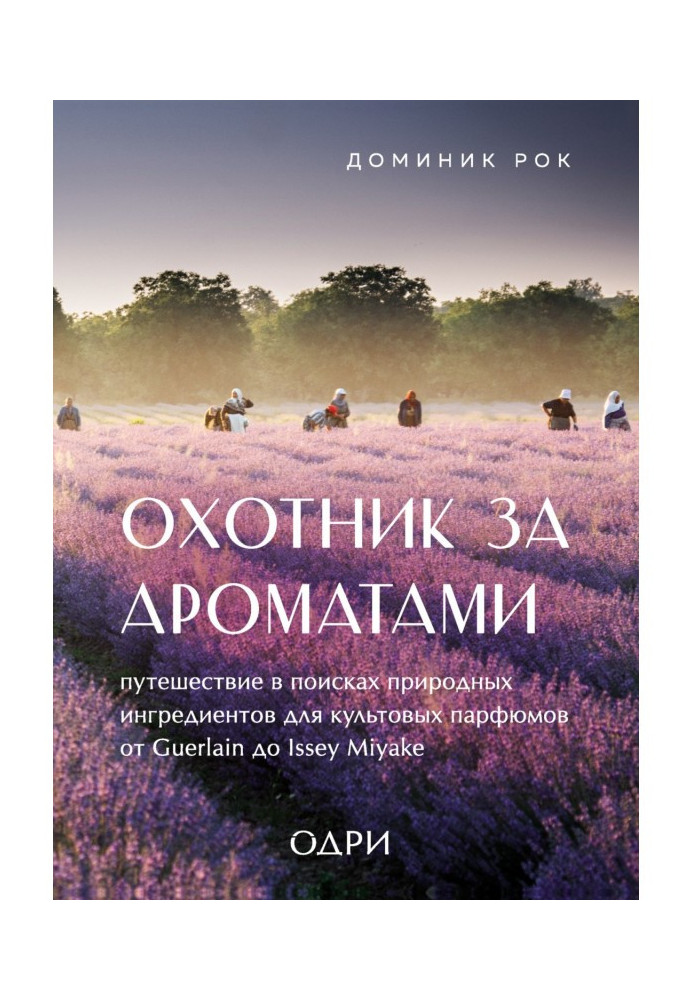 Book Fragrance hunter. A journey in search of natural ingredients for iconic perfumes from Guerlain to Issey Miyake