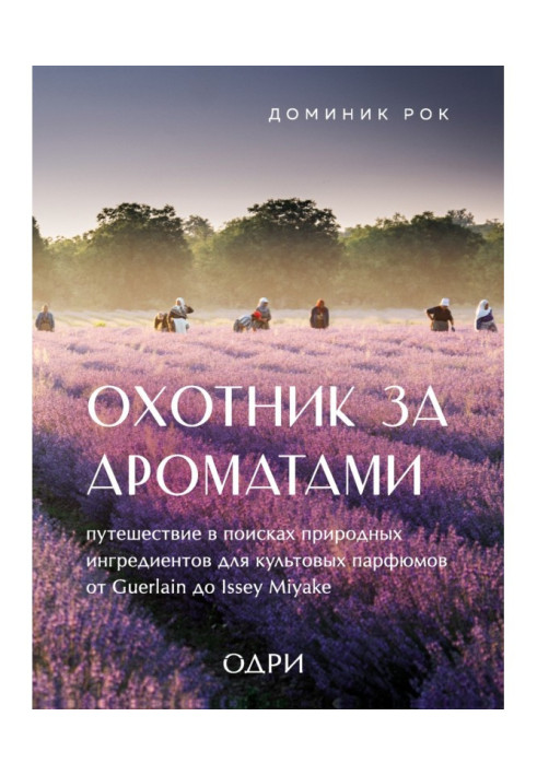 Book Fragrance hunter. A journey in search of natural ingredients for iconic perfumes from Guerlain to Issey Miyake