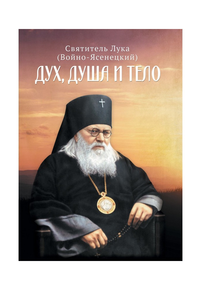 Книга Дух, душа и тело