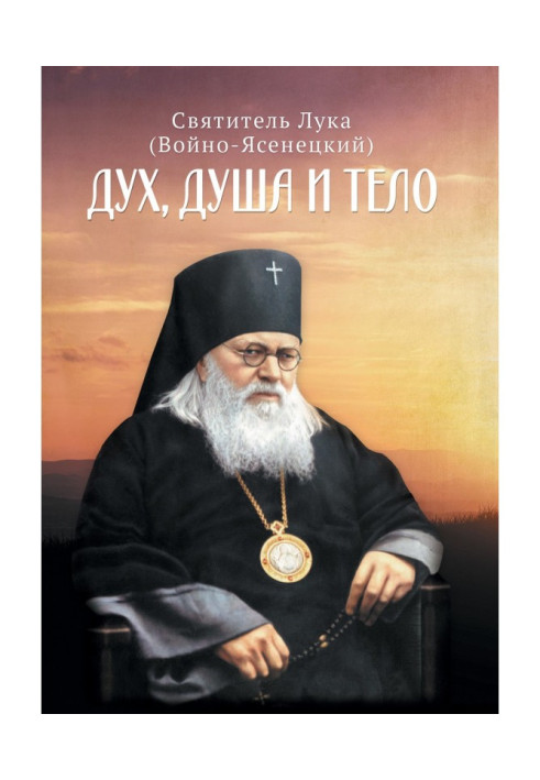 Книга Дух, душа и тело