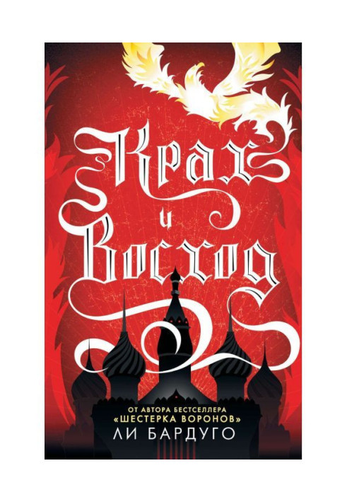 Book Crash and rising