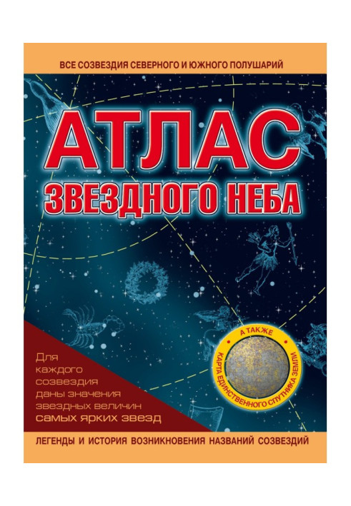 Book Atlas of star sky