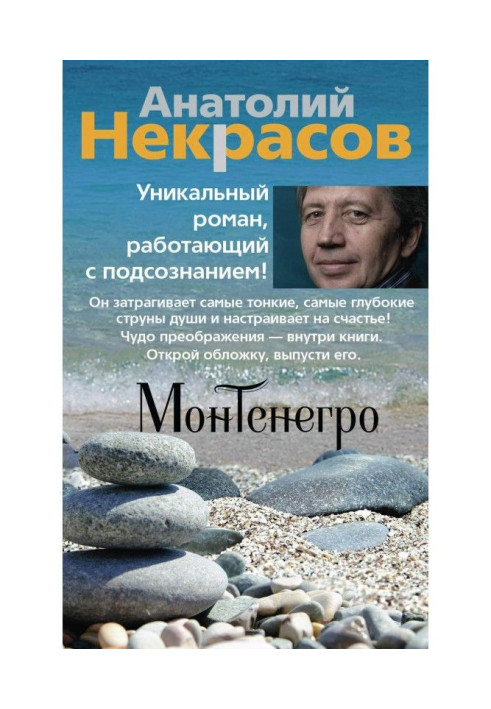 Книга Монтенегро