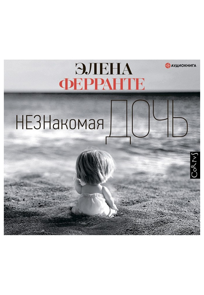 Книга Незнайома дочка
