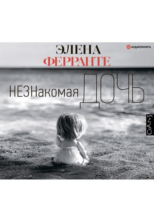 Книга Незнайома дочка