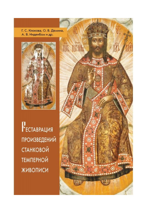 Book Restoration of works of the easel tempera painting