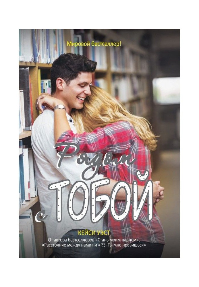 Book Next to you