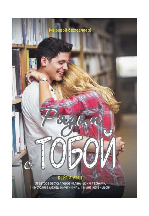 Book Next to you