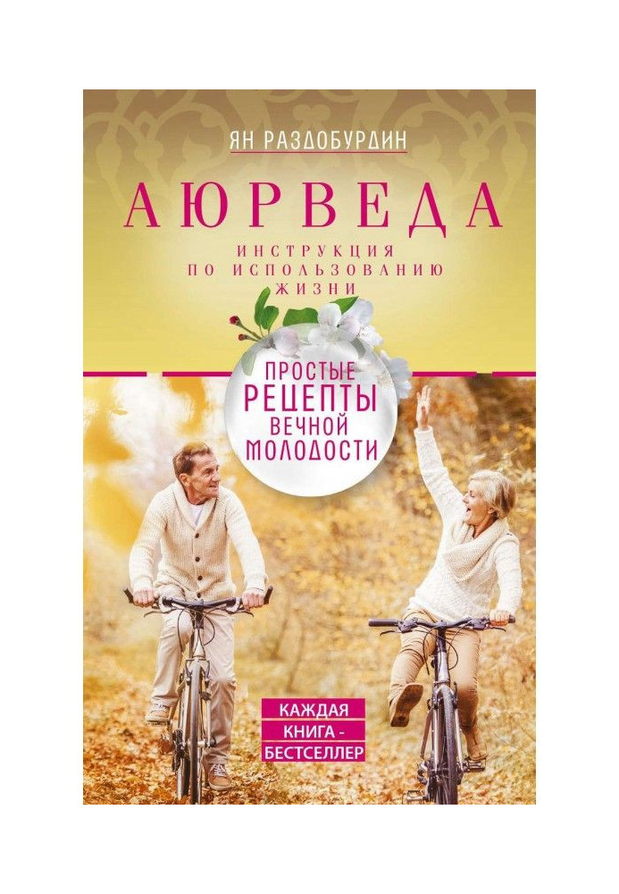 Book Ayurveda. Simple recipes of eternal youth