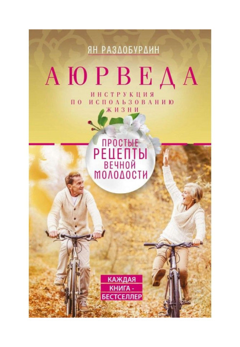 Book Ayurveda. Simple recipes of eternal youth