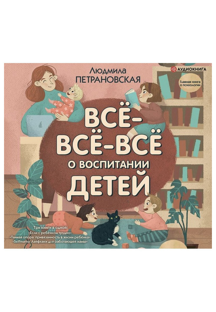 Book All-all-all about education of children